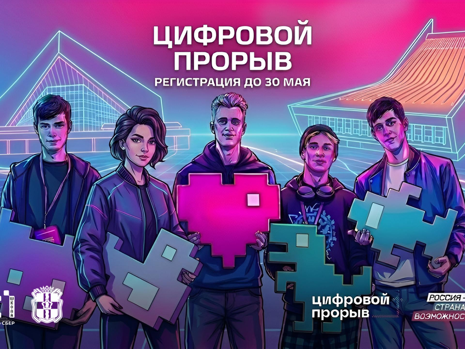 Хакатон «Цифрового прорыва».